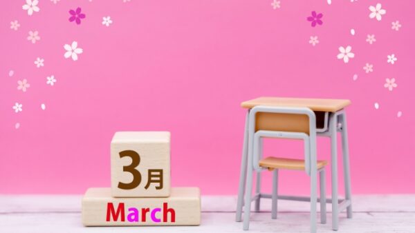 3月の予約受付開始！